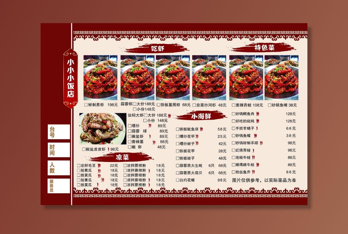中式菜单图片(5031x3437)psd模版下载