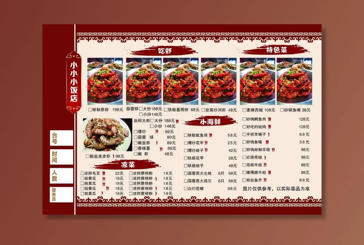 中式菜单图片(5031x3437)psd模版下载