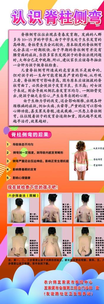 脊椎侧弯图片psd模版下载