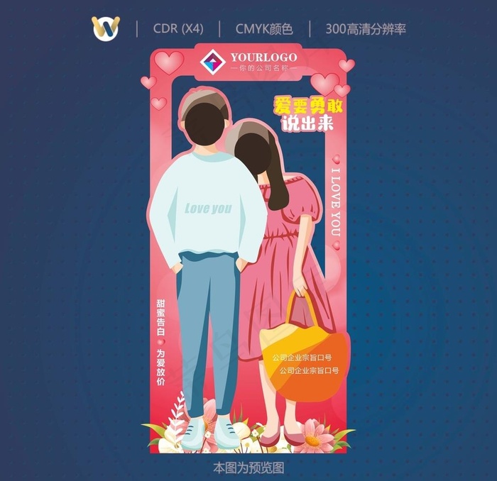 浪漫拍照框图片cdr矢量模版下载