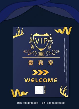 VIP贵宾室图片