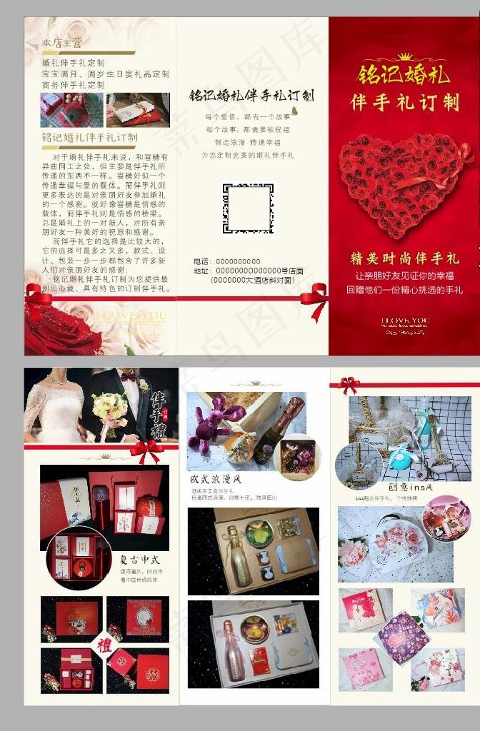 婚礼伴手礼三折页图片cdr矢量模版下载