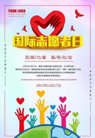 国际志愿者日图片