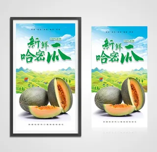 哈密瓜海报图片