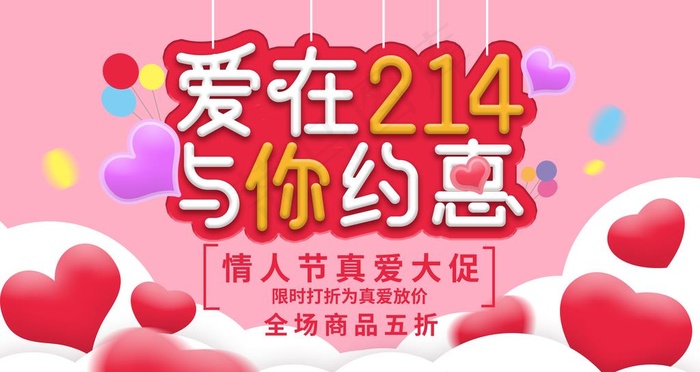 214情人节图片psd模版下载