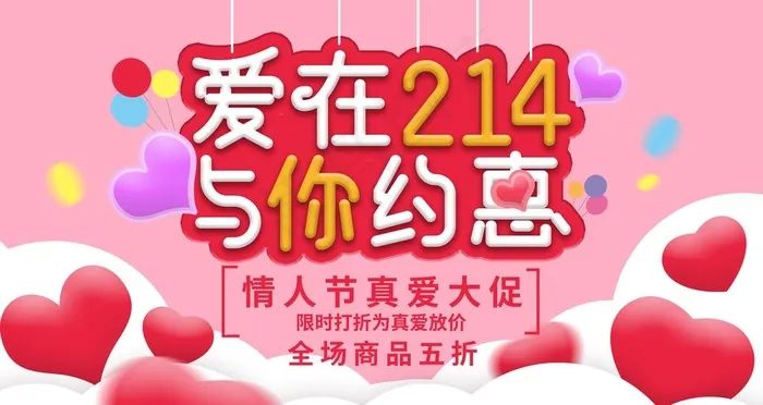 214情人节图片psd模版下载