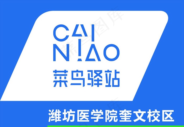 菜鸟驿站图片ai矢量模版下载