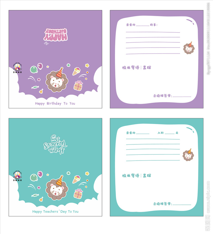 教师节生日贺卡图片