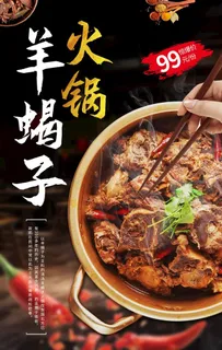 羊蝎子图片 羊蝎子图片
