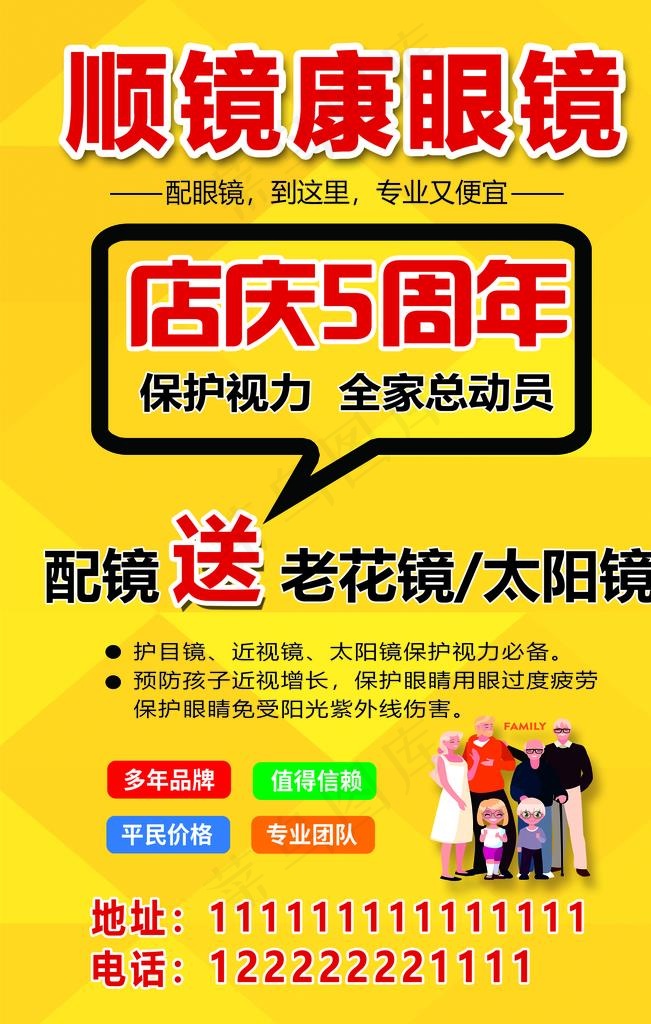 眼镜海报图片(2362X3543(DPI:100))psd模版下载