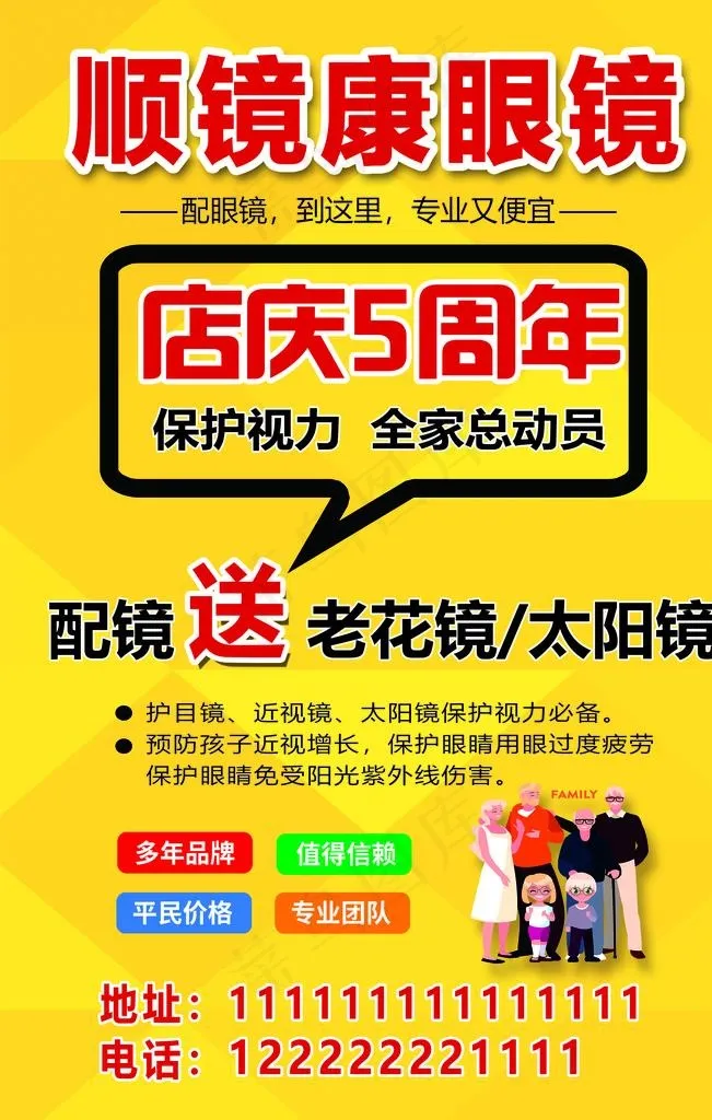 眼镜海报图片(2362X3543(DPI:100))psd模版下载