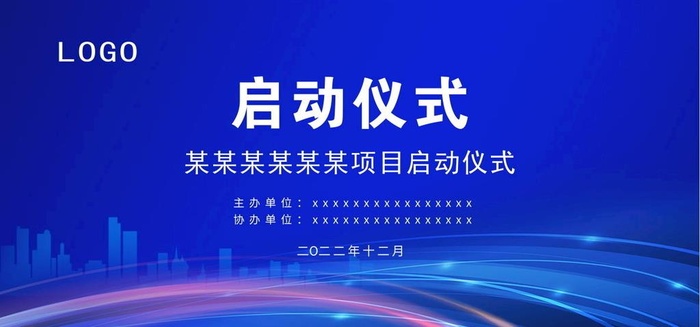 开动奠基仪式图片(17008x8504)psd模版下载