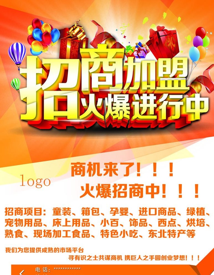 招商加盟图片(2894x3839)