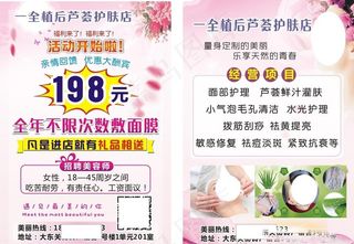 美容单页图片