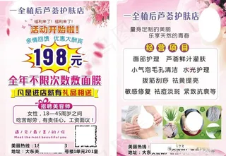 美容单页图片