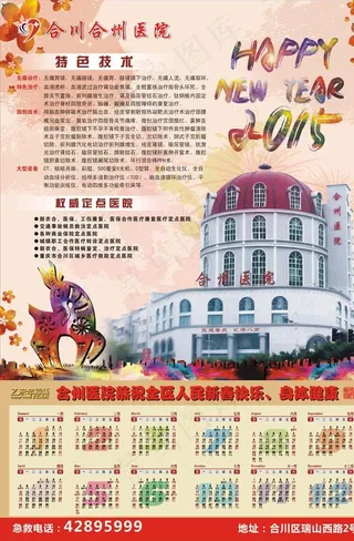 合州医院年画图片