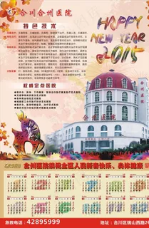 合州医院年画图片 合州医院年画图片