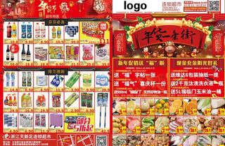 超市春节年货大街促销海报传单图片