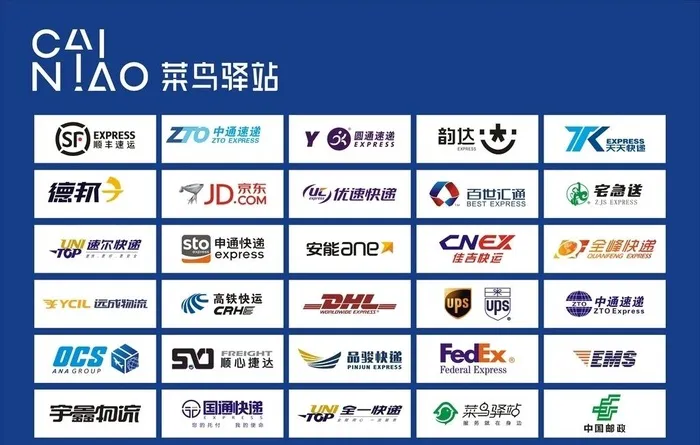 菜鸟驿站快递图片cdr矢量模版下载