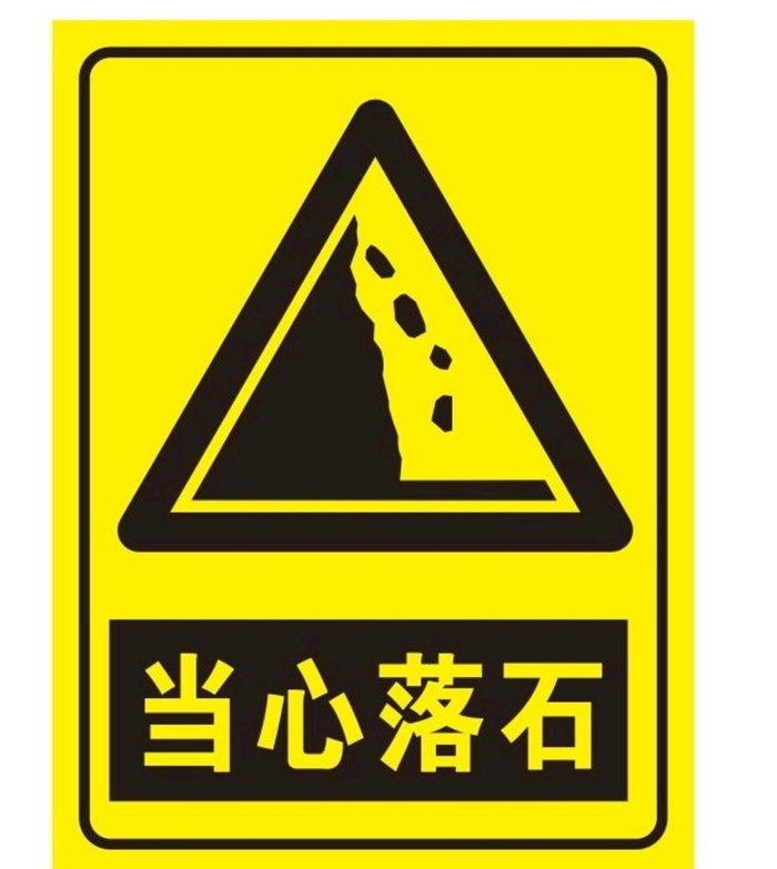 矢量当心落石图片cdr矢量模版下载