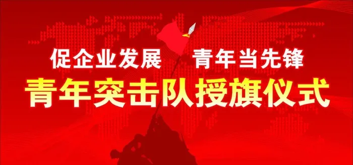 授旗仪式图片cdr矢量模版下载