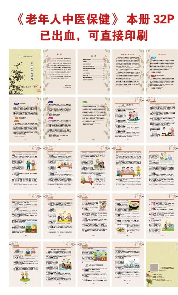 老年人中医保健图片