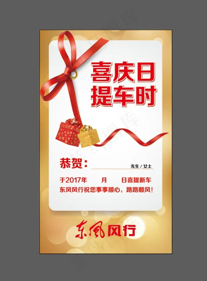 提车恭贺牌图片ai矢量模版下载