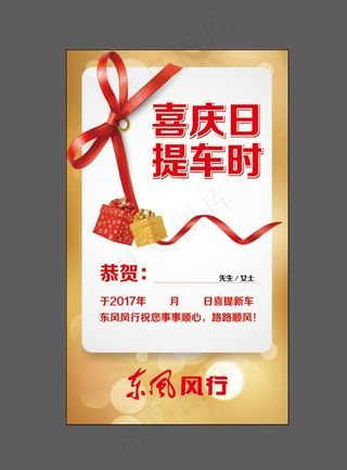 提车恭贺牌图片