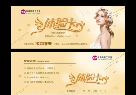 美容体验劵图片