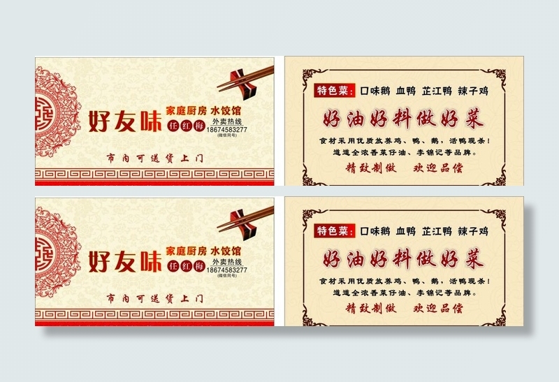 私房菜名片图片