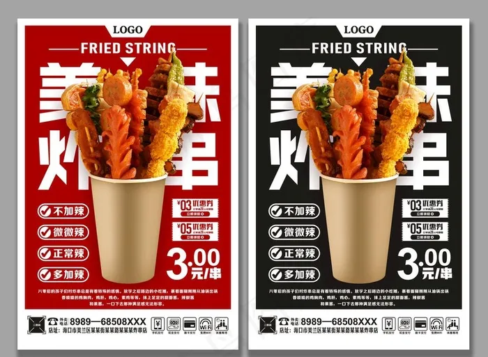 炸串 图片cdr矢量模版下载