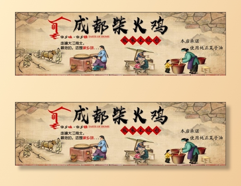 柴火鸡 美食背景墙图片(12614x4195)psd模版下载