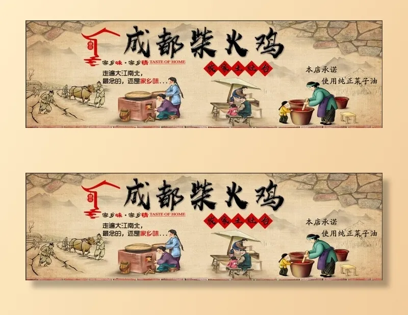 柴火鸡 美食背景墙图片(12614x4195)psd模版下载