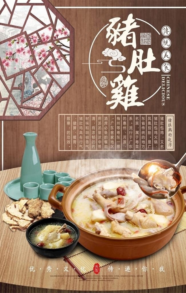 猪肚鸡海报图片