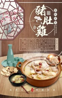 猪肚鸡海报图片 猪肚鸡海报图片