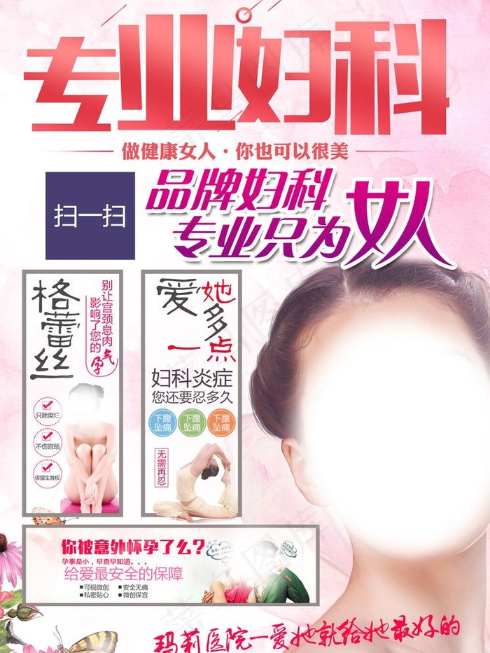 妇科广告图片