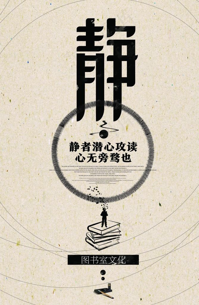 静标语图书馆复古国风牛皮纸海报图片