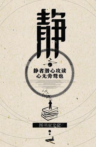 静标语图书馆复古国风牛皮纸海报图片