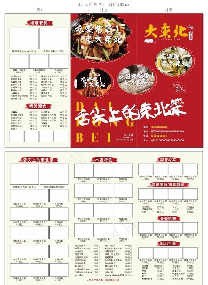 红色三折页东北菜菜单图片cdr矢量模版下载