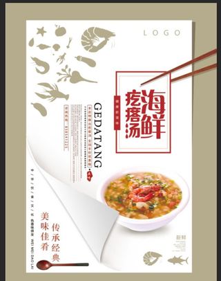 海鲜疙瘩汤图片