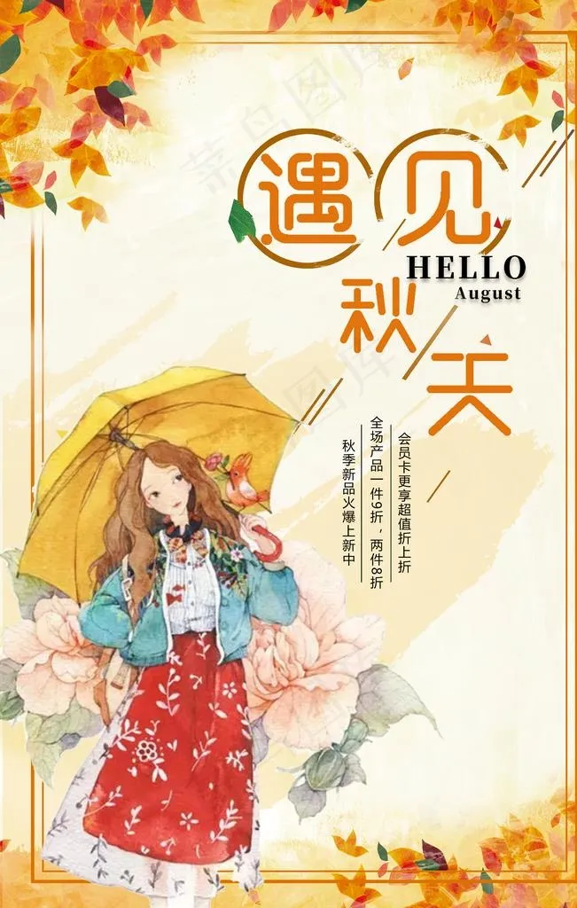 秋天海报图片psd模版下载