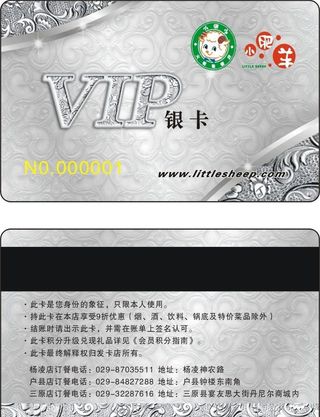 小肥羊银卡图片