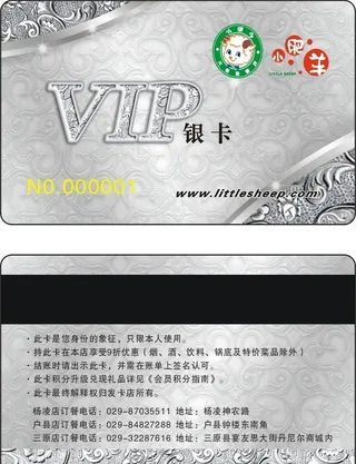小肥羊银卡图片
