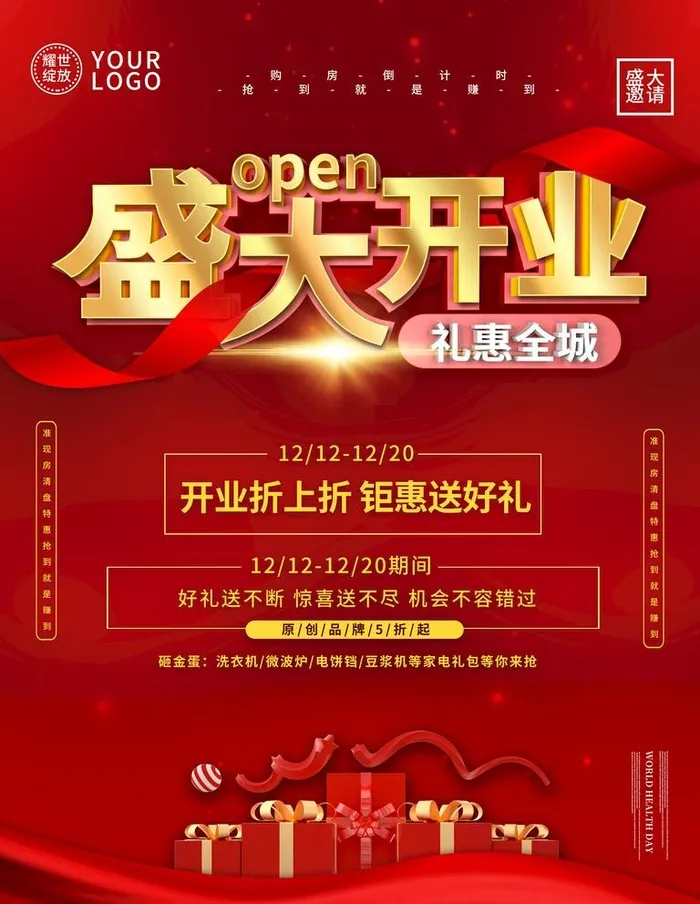 盛大开业图片(3543x4724)psd模版下载