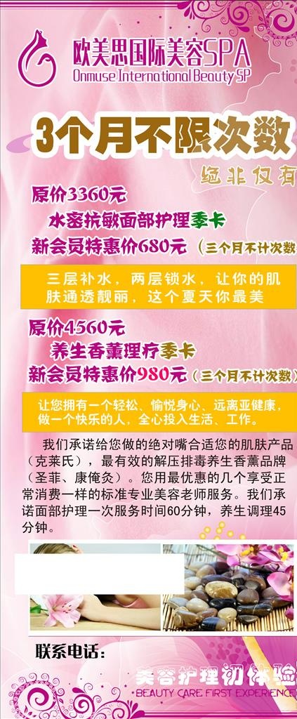 美容院展架图片psd模版下载