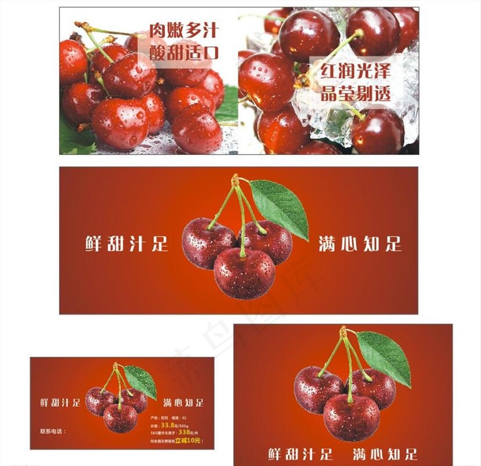 车厘子 樱桃 水果 广告 宣传图片
