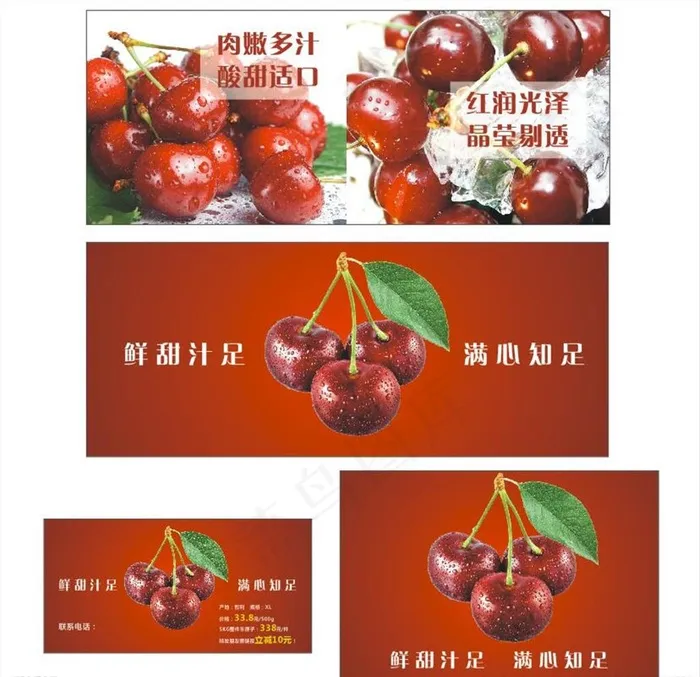 车厘子 樱桃 水果 广告 宣传图片