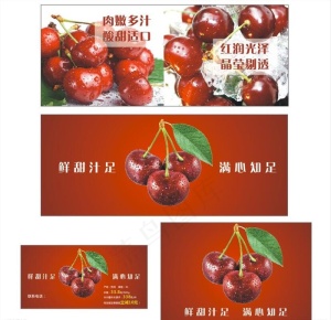 车厘子 樱桃 水果 广告 宣传图片