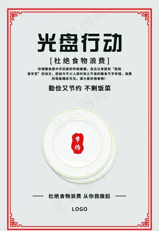 学校餐厅文化展板图片