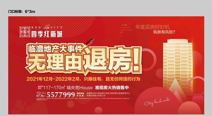房地产户外广告桁架图片ai矢量模版下载